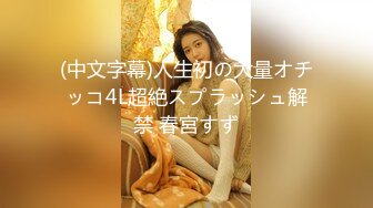 【绝版资源】媚黑绿帽美腿淫妻「MouchetteBBC」OF私拍 瘦小身板爱大黑牛子【第三弹】