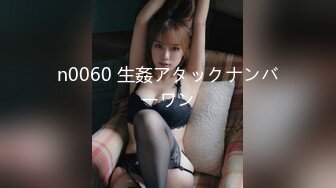 n0060 生姦アタックナンバーワン