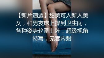 【新片速遞】甜美可人新人美女，和男友床上操到卫生间，各种姿势轮番上阵，超级视角特写，无套内射