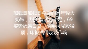 第一次约9.1网友，见面装清高，床上比我会玩，教我各种姿势操她