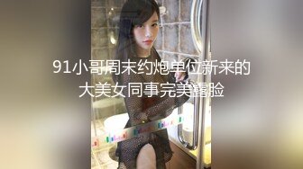 年轻妹子享受和男友的同居生活，手指抠逼全是淫水，给男友打飞机口交花样啪啪达到高潮