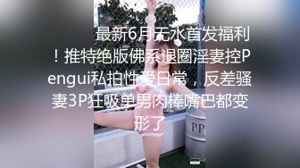 小母狗集锦 ~~ ❤️SM口爆，舔毒龙，真实自然的小母狗，天然的骚骚表情耐人寻味！