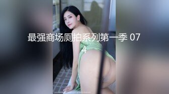 8月新流出 私房大神极品收藏 商场女厕全景后拍系列 红衣美女撅起性感小臀对着镜头