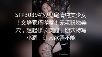 STP30394 双马尾清纯美少女！文静乖巧嗲嗲！无毛粉嫩美穴，翘起修长美腿，掰穴特写小洞，让人欲罢不能