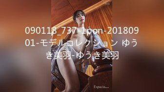 090118_737-1pon-20180901-モデルコレクション ゆうき美羽-ゆうき美羽