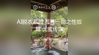 “啊，你不要过来！”抖音网红SM调教被曝光，柔弱眼镜妹被大叔多种道具教育