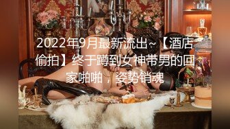 2022年9月最新流出~【酒店偷拍】终于蹲到女神带男的回家啪啪，姿势销魂