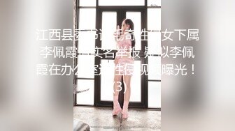 江西县委书记毛奇性侵女下属李佩霞遭实名举报 疑似李佩霞在办公室遭性侵视频曝光！ (3)