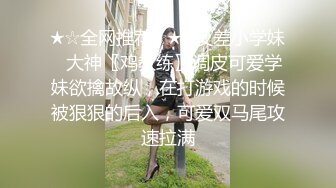 【91Mrber泰迪约炮】先天约炮圣体各种极品反差学妹，萝莉御姐个个颜值都很高 基本都是露脸 4 (1)