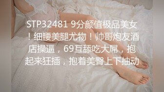 STP28376 顶级尤物！双马尾美少女！连体网袜道具自慰，旁边男友舔奶子，厕所尿尿无毛嫩穴，翘起美臀扣穴