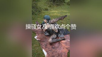 【新片速遞】 不算特别漂亮，但是很有初恋味道的小仙女！贵在真实，腼腆害羞 被玩弄被操都是轻声嗯嗯嗯地叫！白虎被操出了个黑洞 