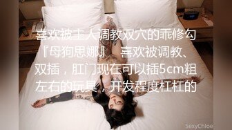 闺蜜劫难 捆绑调教强制高潮，乖巧可爱妙龄少女被调教成发情小母狗，面色红润低声“唔唔”娇喘 甚是诱人