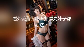 STP32455 超颜值女神严格反差白富美〖Cncmeng〗古装美人观音坐外人眼中的女神，被当成妓女一样狠狠羞辱，颜值党福利 VIP0600