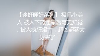 商场女厕偷拍清纯靓丽JK裙美女??雪白翘臀毛绒绒肥穴