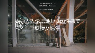 【新片速遞】 颜值高模特身材刚剃的的毛毛已经慢慢的长出来了，道具自慰 深喉口交后入啪啪