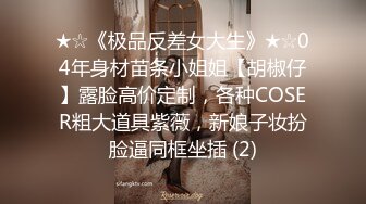 《最新力推✿震撼精品》爆火推特人气反差母狗，苗条长腿女神级【露娜000】景区商场地铁人前极限露出啪啪啪，母狗属性拉满