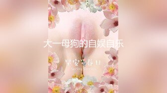 2024举牌定制，邻家乖乖女眼镜妹【小芸】高价私拍，露出道具紫薇丝足吃鸡爪弹足交啪啪野战花样真挺多 (5)