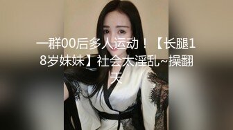 广州白皙极品萝莉母狗，拉上几个同款闺蜜骚逼叠罗操