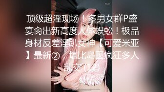 国产AV全新性爱系列MTVQ23-EP5 初见女优大礼无套乳交粉丝 高潮狂操