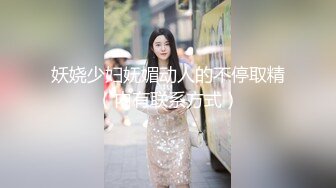 《高能预警重磅》极品身材颜值巅峰比女人还女人清纯外围T【童宝】11月私拍~被金主各种玩肏，嗲声嗲气雌雄难辨直男最爱 (9)