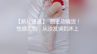 黑白配 身材娇小妹子 被黑祖宗超级大棒深喉操逼