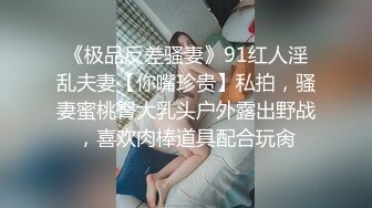 幼师下海，狂虐粉穴疯狂拳交，易拉罐塞逼，淫荡至极