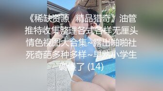 骚逼女友-珍藏私密照遭流出，洗澡、做爱诱惑：啊啊啊~快一点嘛，老公 ！ (4)