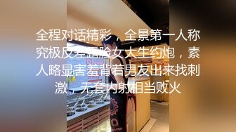 ???女神泄密！演员、模特于一身极品高颜女神【王馨瑶】大尺度私拍，内部消费，无内肉丝秘密花园清晰可见