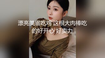 《最新流出福利分享》付费电报群原创淫妻骚女友私拍内部福利视图美女如云各种露脸反_差婊啪啪紫薇~炸裂