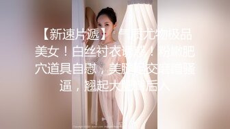 医院女厕跟踪偷拍 漂亮的美女医生 下面也很美