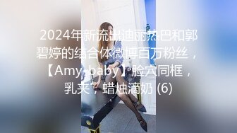 《极品CP重磅泄密》厕拍达人景区女公厕偸拍后续10 各种高质量气质小姐姐方便~姿态百出赏逼赏脸有美女有极品逼 (15)