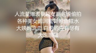 【铂金级❤️推荐】极品孕妇的羞涩性爱 用精液滋润风骚孕妇的子宫 反正都怀孕了直接内射中出