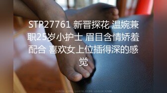 【新片速遞】  重金购买❤️年轻情侣性爱自拍泄密~男友后入找不到淫穴，反手抓住鸡巴就塞进小穴❤️给力抽插，尽情享受性福！