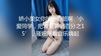 【新片速遞】 ⚫️⚫️【未流出稀缺重磅】C罩杯，东北吉林AV女优【陈美慧-陈老师】步兵OF官网订阅福利，一挑三无套