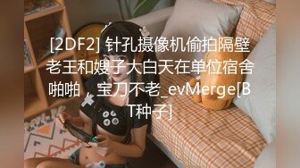 ⚫️⚫️私密交流群真实绿帽男分享⑤，带着欲求不满反差骚妻找单男SPA催情推油3P绿帽老公拍摄观战