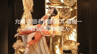 【极品媚黑❤️绿帽淫妻】淫妻熟妇『Yseyo』奶大臀肥腰细 约白人大学生群交内射 歌厅全裸开操 高清1080P原版