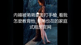 [2DF2]民宅摄像头被黑tp中午休息时间年轻小夫妻激情做爱69式爽完侧位啪啪啪小伙很生猛爱妻娇喘高潮了 [BT种子]