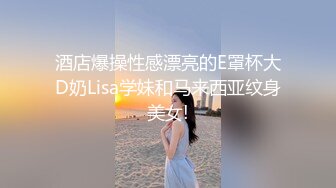 黑絲超短褲淘寶長腿美女模特約我逛街時一直挑逗我帶回家後主動脫下短褲跪在沙發上翹起屁股求操版