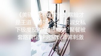 外站新流出??乱伦系列之??外站大神用金钱诱惑 一步步让18岁高三亲妹妹成为自己性爱工具 穿体操服搞 后续1 2V 14P