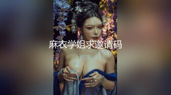 网络福利秀推特@骚妻Micracle