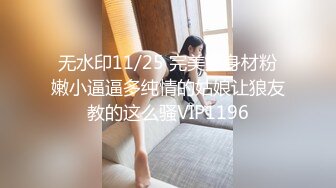 无水印源码自录--【晴晴樱子】粉嫩少女，两少女3P操B、借用道具不停的做爱，口交，粉穴，无毛、合集【44V】  (11)