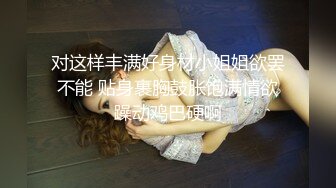 【新片速遞】  风流美少妇真骚露脸大秀直播，让小哥揉奶玩逼，摸着小哥滚烫的大鸡巴套弄吸吮真鸡巴骚，让小哥无套爆草蹂躏