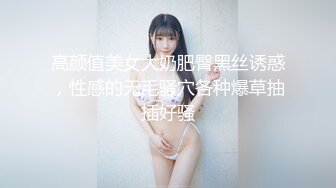 【新片速遞】【36E白嫩大奶美妞】挂完毛再自慰，跳蛋假屌轮番上，透视装撩起露奶，大肥臀更是诱人，从下往上视角抽插骚穴[1.74G/MP4/02:00:17]