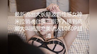 新生代平台一姐【0咕噜0】颜值吊打全场，敢脱敢露，极品小仙女，特写鲍鱼，人间尤物，日入过万必看