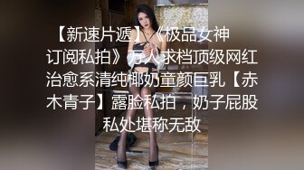 小女友的窗边小挑战，只有一层薄薄的纱