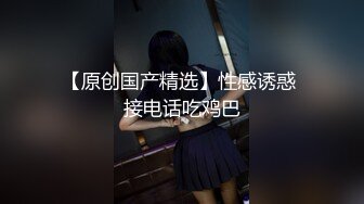 绿意盎然 极品淫荡人妻夜总会狩猎 丽江夫妻 老公送我来的~你今天没穿内裤呀！他喜欢你被肏呀 舔食蛋糕肉棒