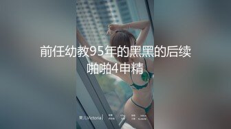 91茄子.发现小秘密威胁单身猫系女室友-花花