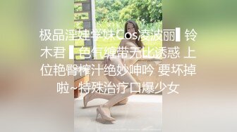  超极品推荐最美糖心UP主极品女神小阿俏剧情性爱实录-被主人临幸的母狗