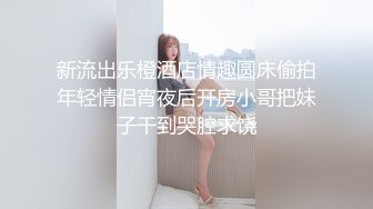 呆萌大眼学生妹口活娴熟猛烈抽插