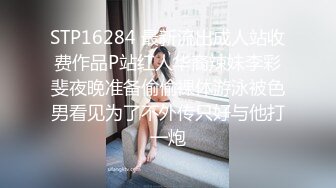 STP29402 精彩！潮吹女王【Peeggy-fun】阳后归来！精神十足蓄势喷射！喷的相当远，精彩推荐！ VIP0600